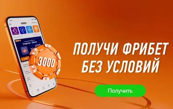 фрибет 3000 ₽ всем новым игрокам от Винлайн!