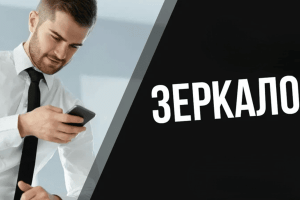 Зеркало Winline